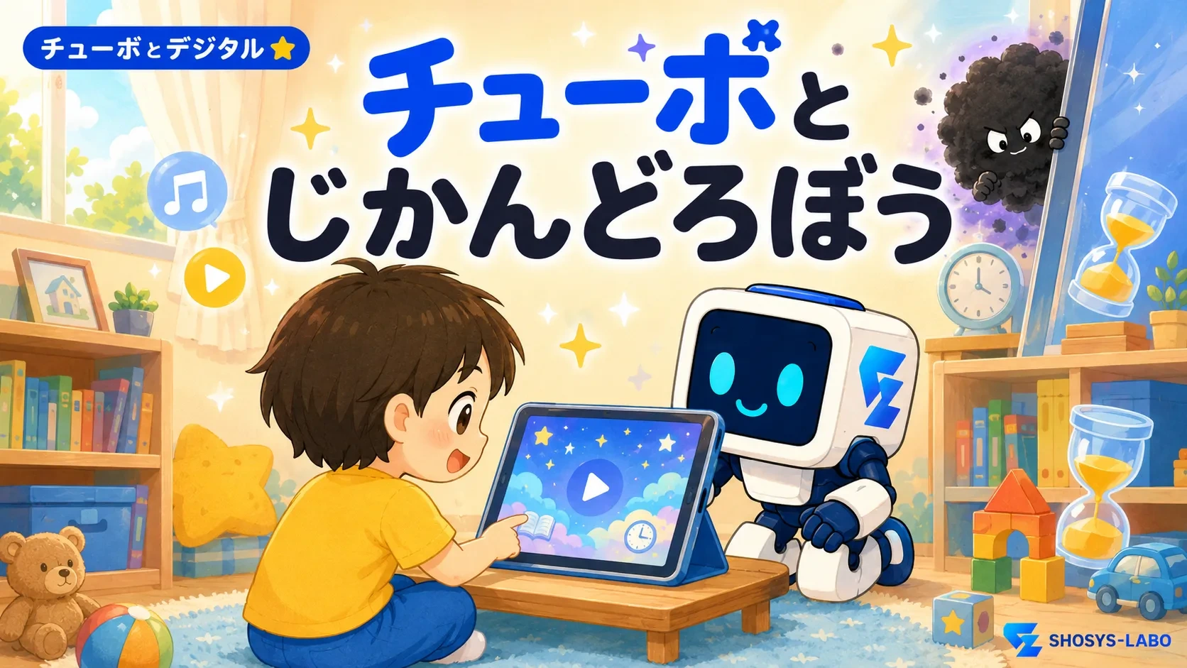 絵本『チューボと じかんどろぼう』の表紙
